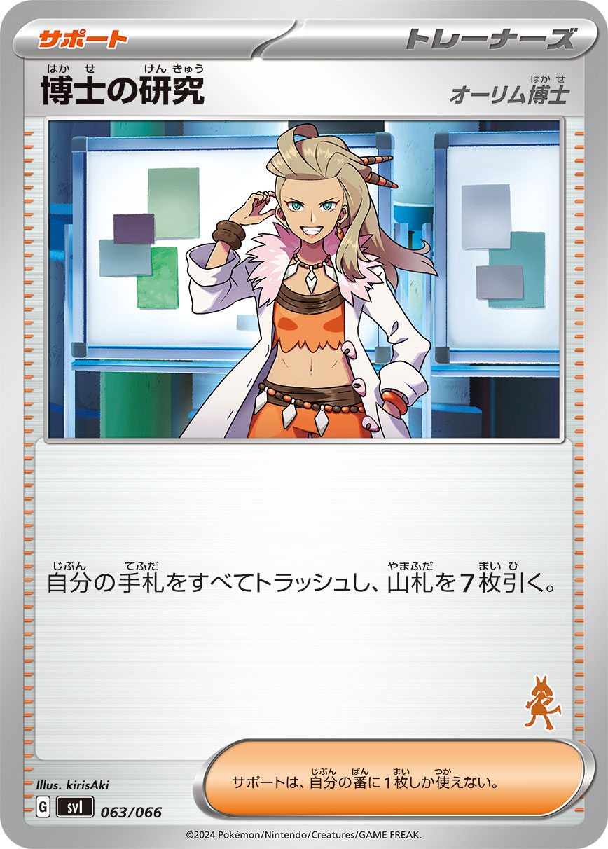 博士の研究 [-_063/066_SVI](オーリム博士)