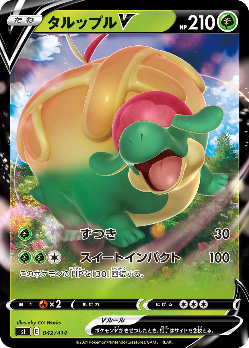 タルップルV [042/414_SI]
