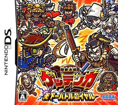 歴史大戦ゲッテンカ 天下一バトルロイヤル