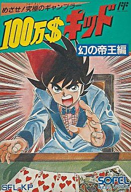 100万$キッド 幻の帝王編