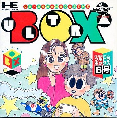 CD-ROMマガジン ウルトラボックス6号
