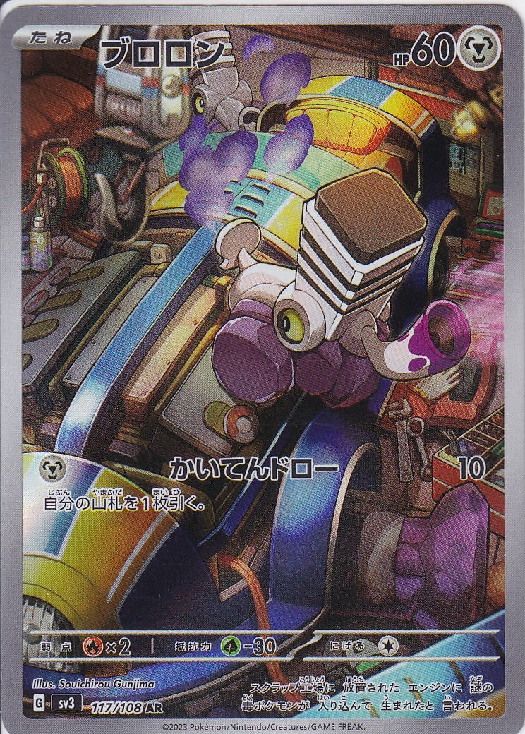 ブロロン [AR_117/108_SV3]