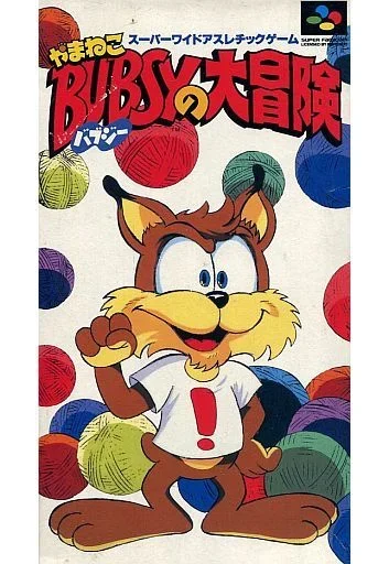 やまねこバブジーの大冒険