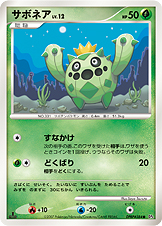 サボネア LV.12 [●_DPBP#384_DP4]