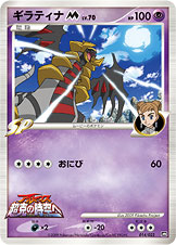 ギラティナM[ムービー] LV.70 [-_014/022_DPt-MRP09]