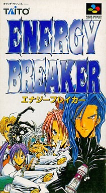 エナジーブレイカー