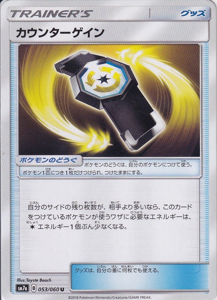 カウンターゲイン [U_053/060_SM7a]