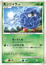 モンジャラ LV.9 [-_001/017_DPt4-Sgf]