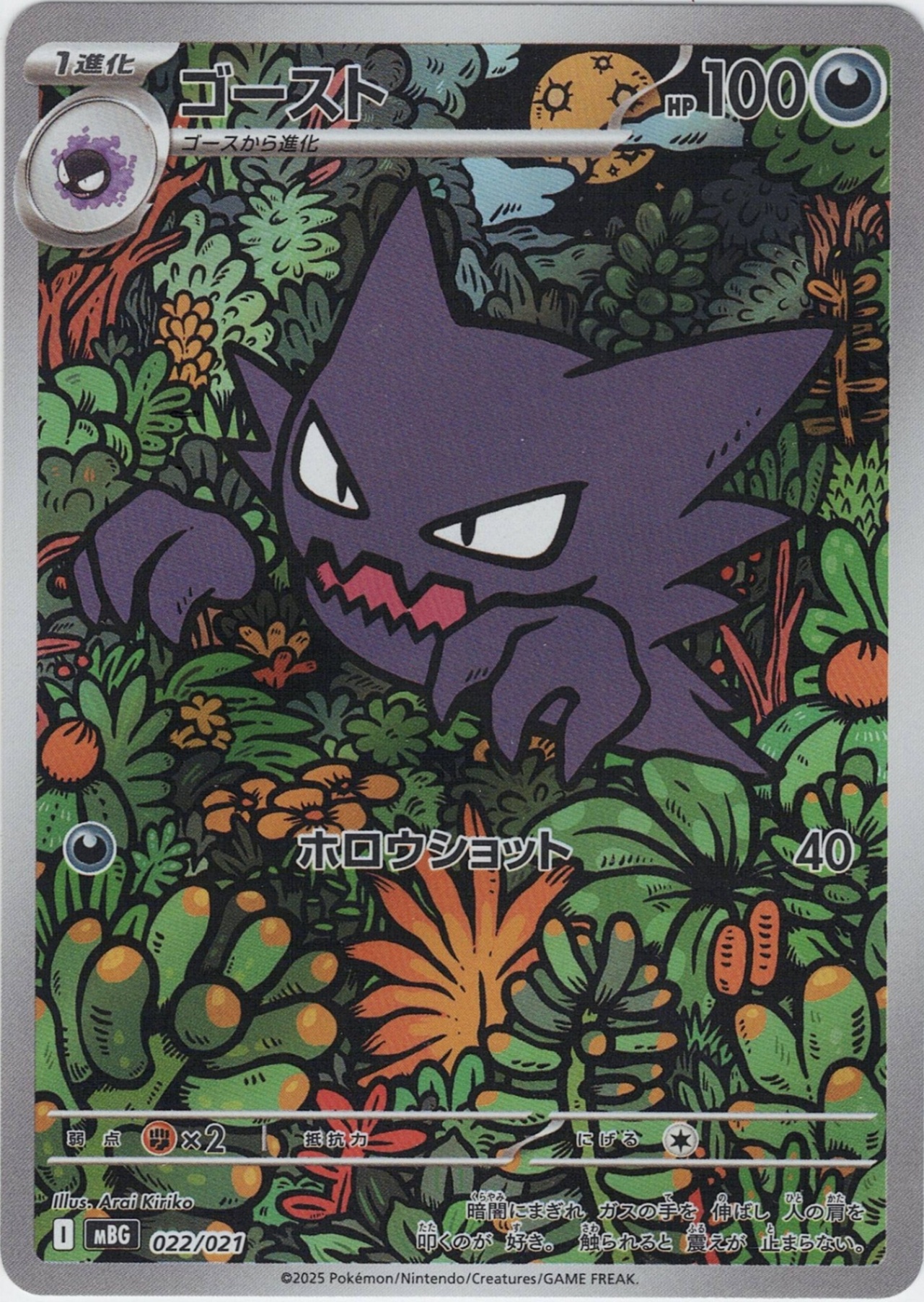 ゴースト [-_022/021_MBG](AR仕様)
