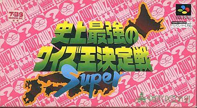 史上最強のクイズ王決定戦Super
