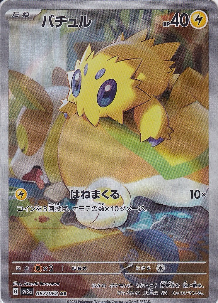 バチュル [AR_067/062_SV3a]