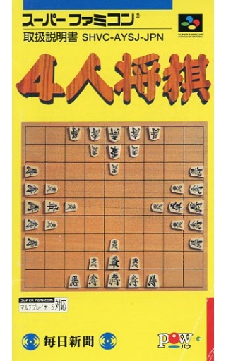 4人将棋