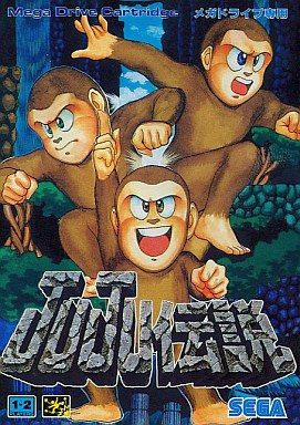 JuJu伝説