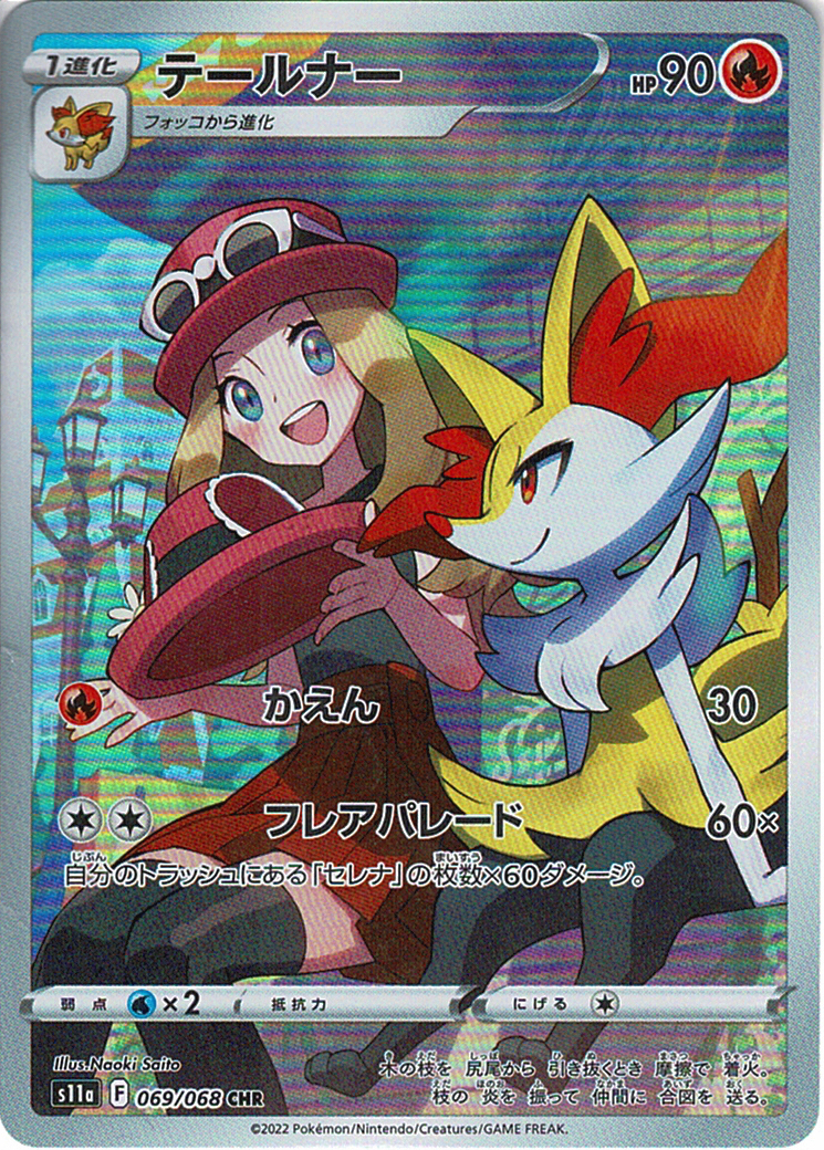 テールナー [CHR_069/068_S11a]