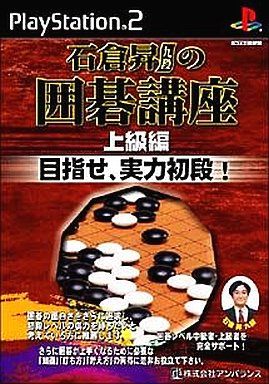 石倉昇九段の囲碁講座 上級編