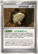 たての化石 [C_-_DP2]