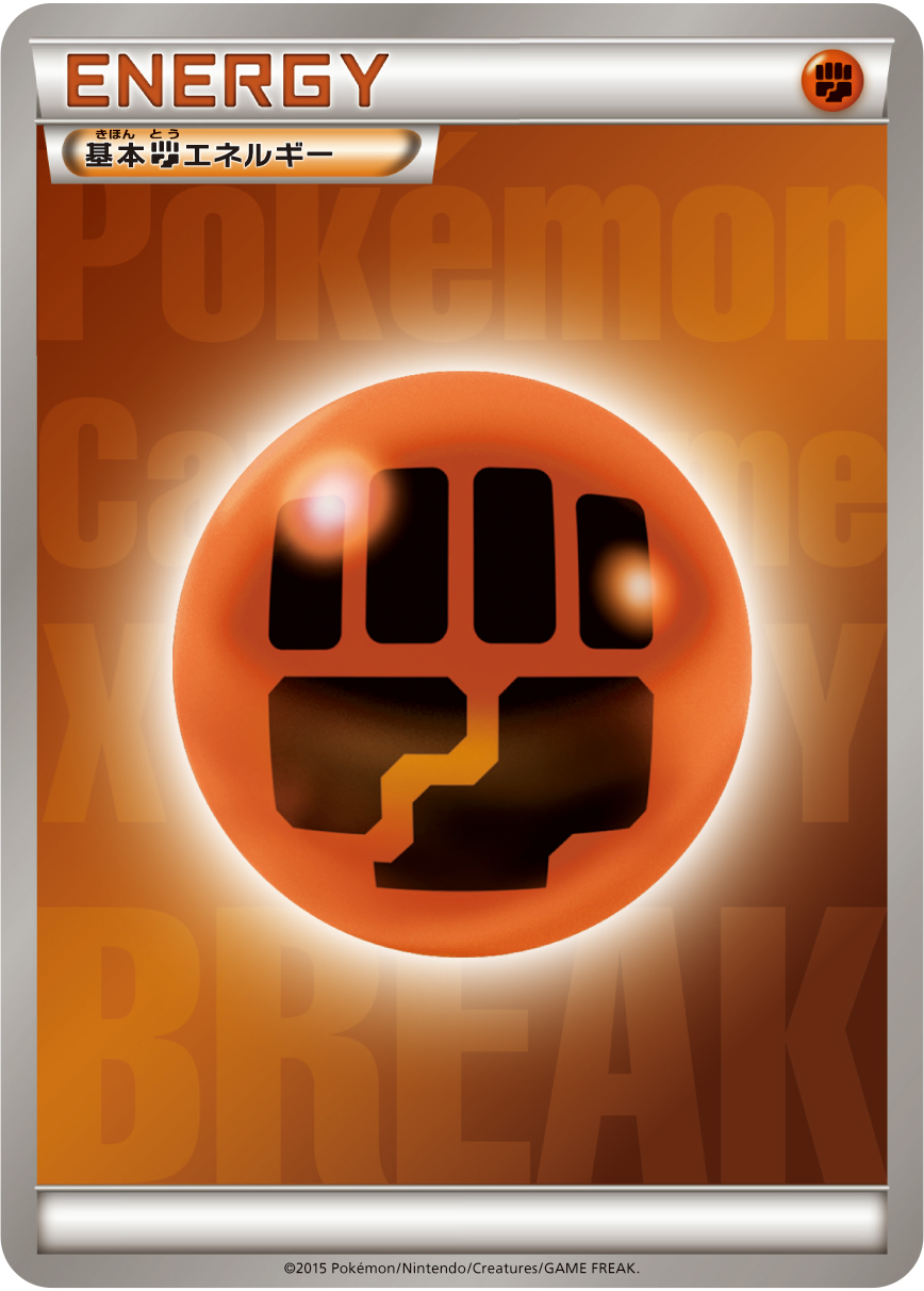 基本闘エネルギー [-_XYP]