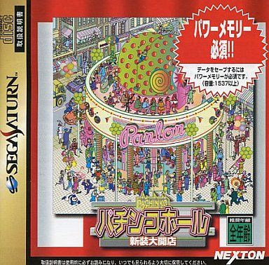 パチンコホール 新装大開店