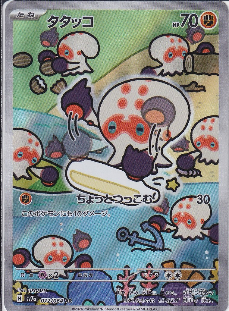 タタッコ [AR_072/064_SV7a]