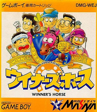 ウィナーズホース