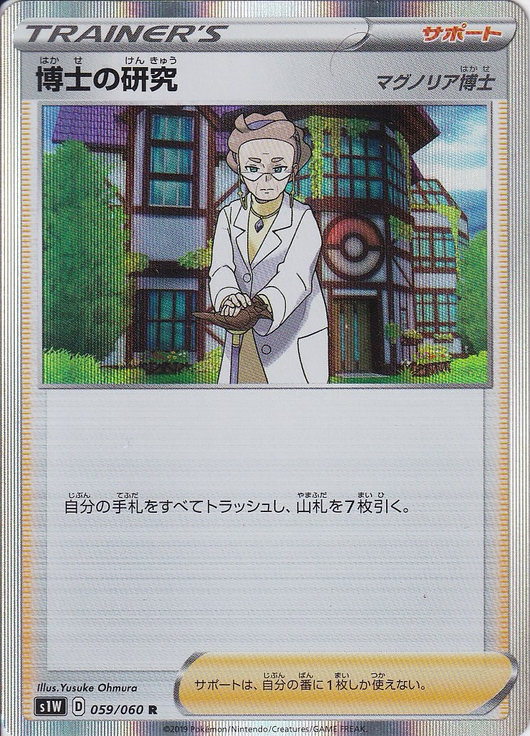 博士の研究 [R_059/060_S1W](マグノリア博士)