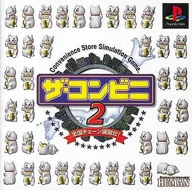 ザ・コンビニ2