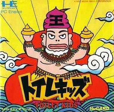 トイレキッズ 【PCエンジン】