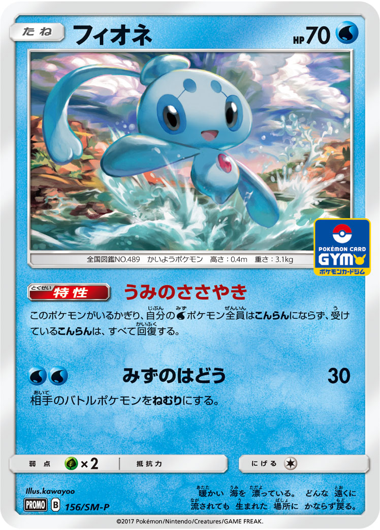 フィオネ [-_156/SM-P_SMP]