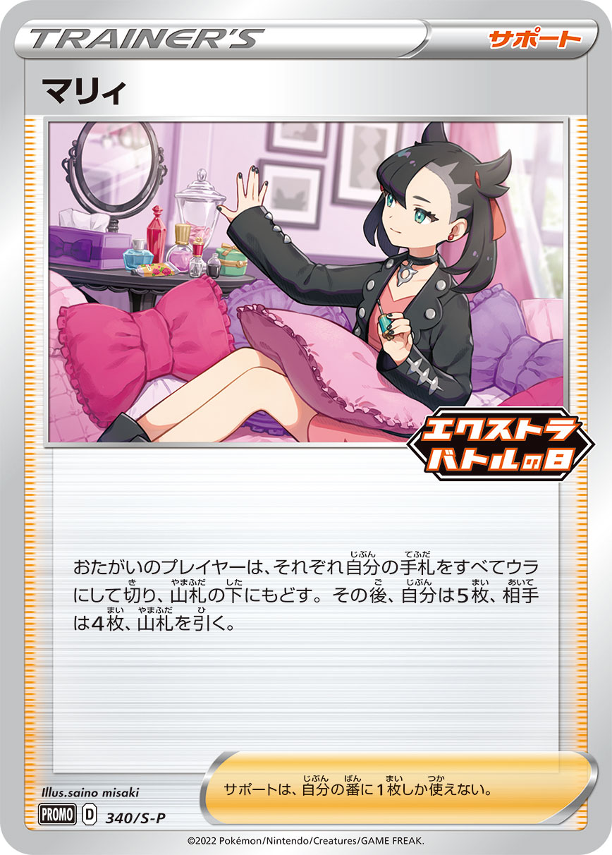 マリィ [340/S-P_S-P]