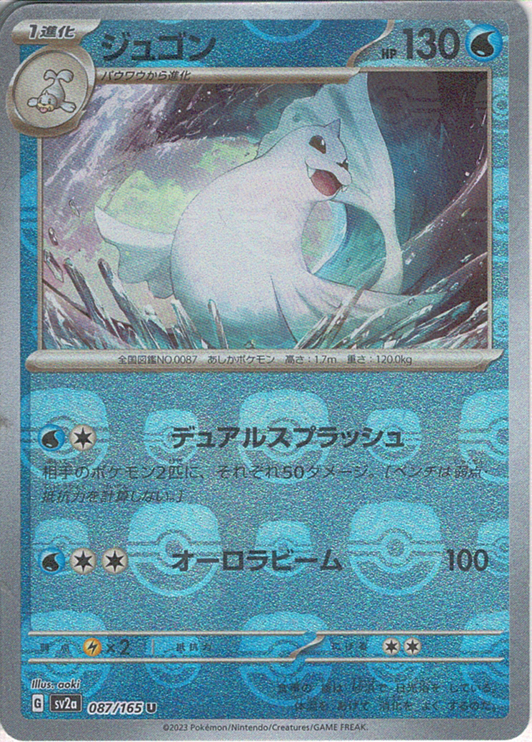 ジュゴン [U_087/165_SV2a]