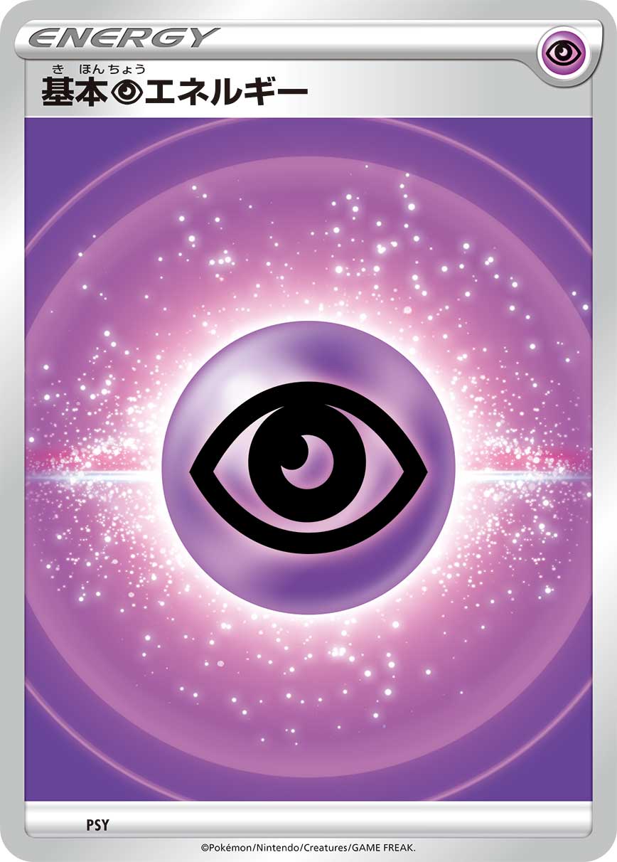 基本超エネルギー [-_-_SI]