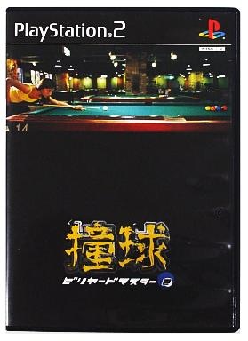撞球 ビリヤードマスター2