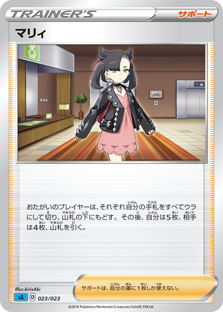 マリィ [-_023/023_SA]