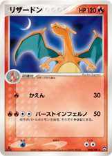 リザードン [★_008/108_WCP]