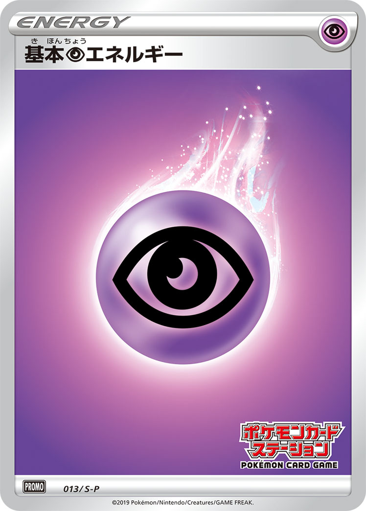 基本超エネルギー [-_013/S-P_S-P]