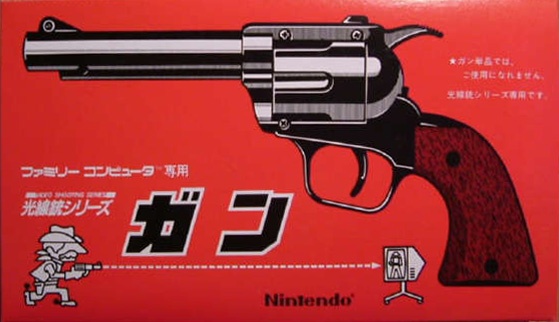 光線銃シリーズ ガン