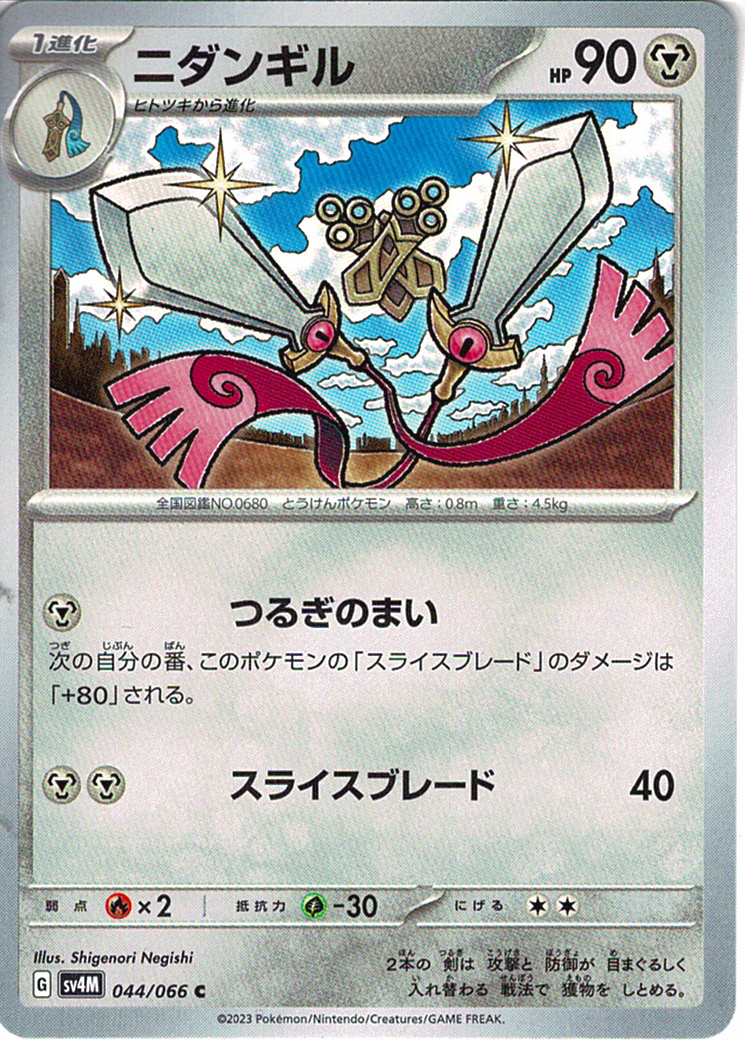 ニダンギル [C_044/066_SV4M]