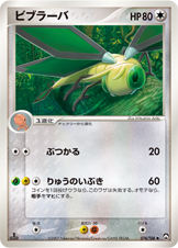 ビブラーバ [◆_074/108_WCP]