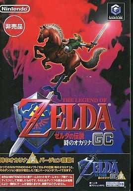 ゼルダの伝説 時のオカリナ
