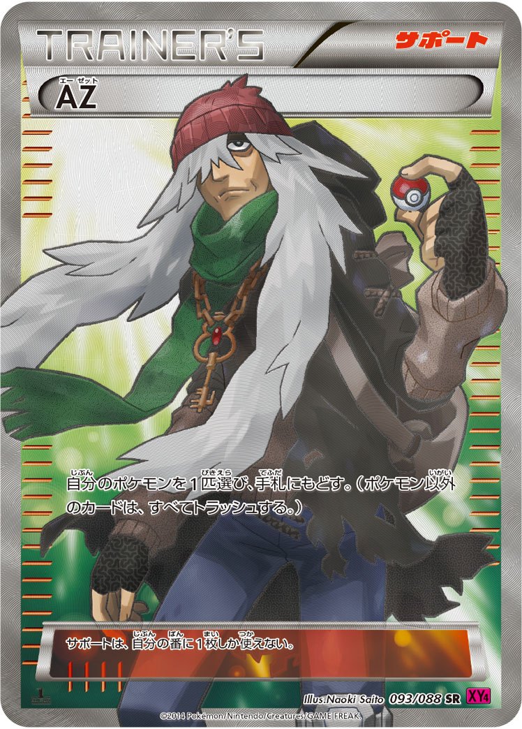AZ [SR_093/088_XY4]