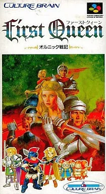 ファーストクィーン オルニック戦記