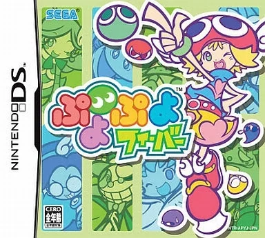 ぷよぷよフィーバー