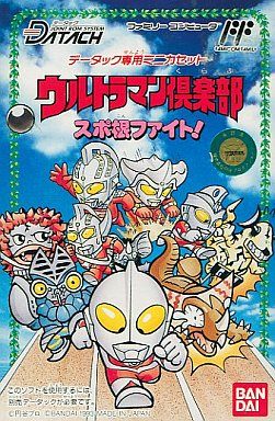 ウルトラマン倶楽部 スポ根ファイト