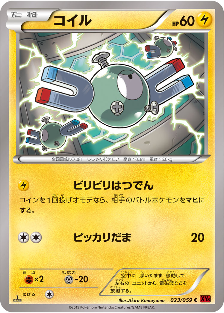 コイル [C_023/059_XY8-Br]