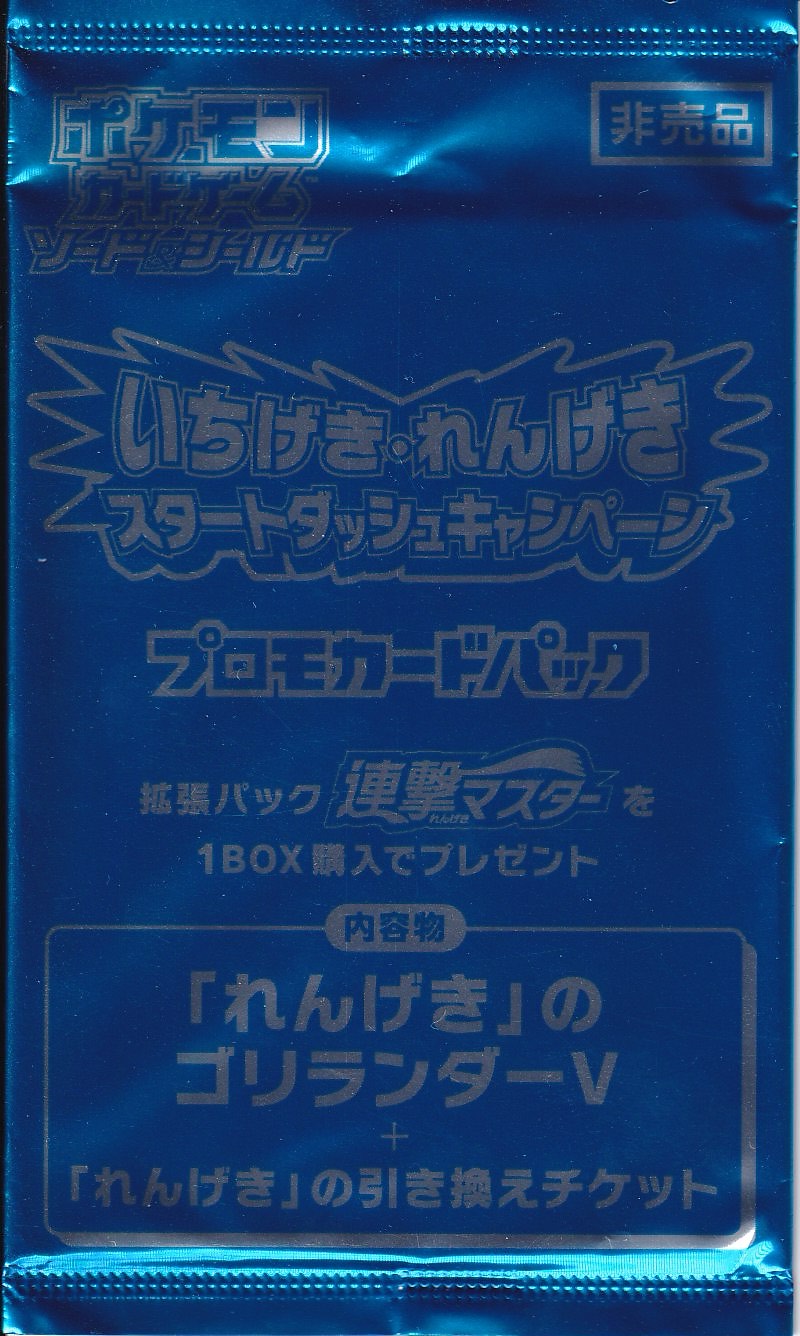 【未開封】ゴリランダーV [170/S-P_S-P]