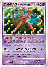 デオキシス ノーマルフォルム LV.50 [★_DPBP#444_DP5]