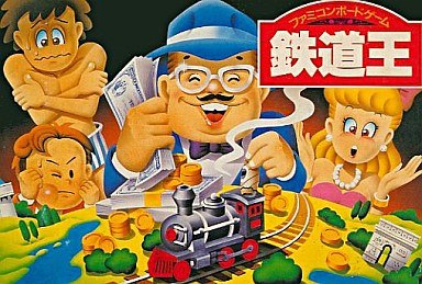 鉄道王