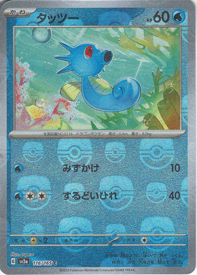 タッツー [C_116/165_SV2a] (マスターボールミラー)