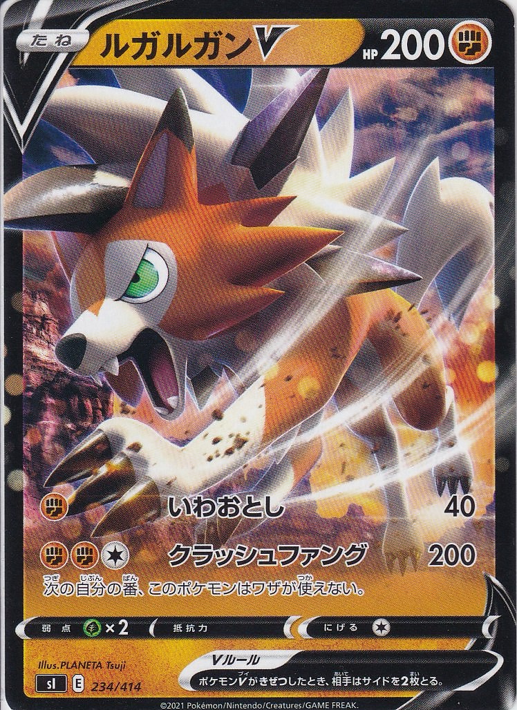 ルガルガンV [-_234/414_SI]