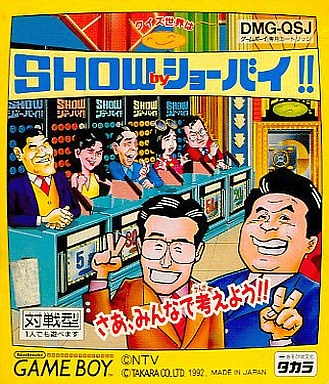 クイズ世界はSHOW・BYショーバイ!!